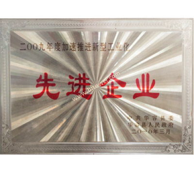 先進(jìn)企業(yè)