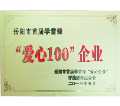 愛(ài)心企業(yè)